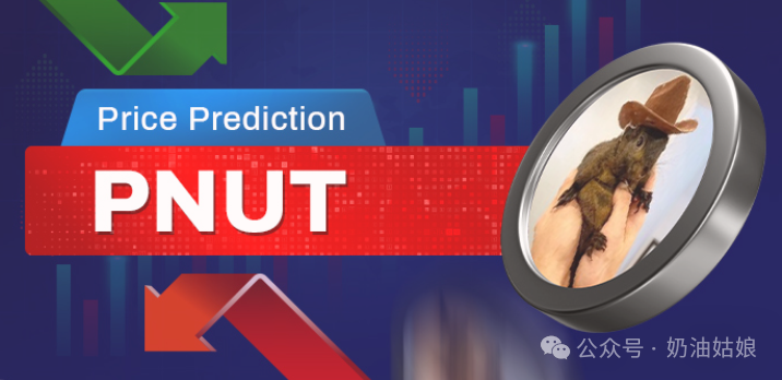 2024-2030年花生松鼠（PNUT）价格预测：技术分析与未来走势展望