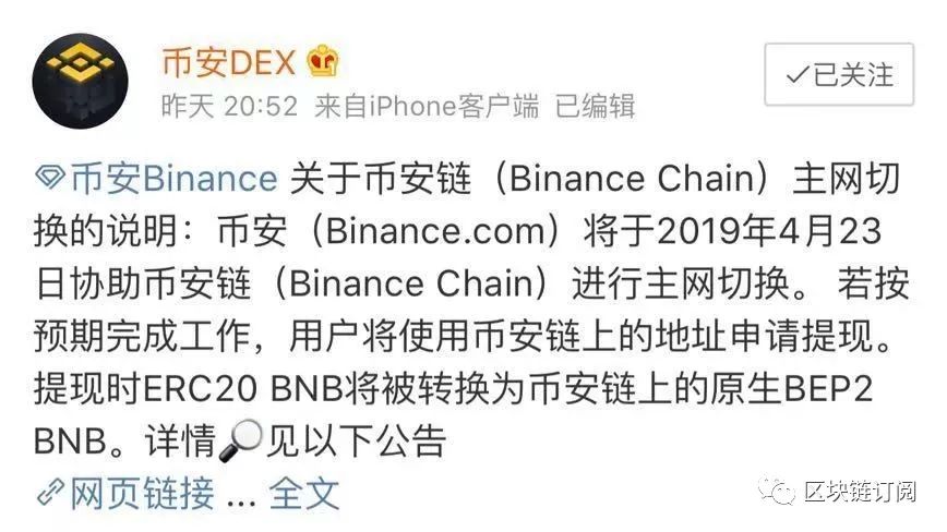 币安链主网启动：ERC20 BNB转换为BEP2 BNB的影响与Coin与Token的区别解析