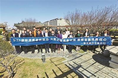 恒丰银行北京分行推动金融知识普及，守护公众钱袋子，聚焦银发族需求